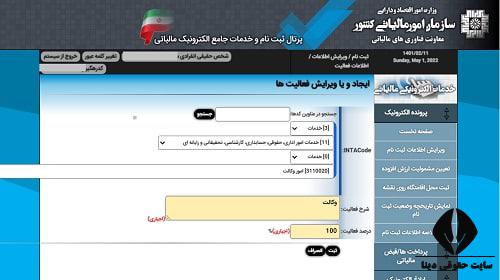 اینتاکد مالیاتی